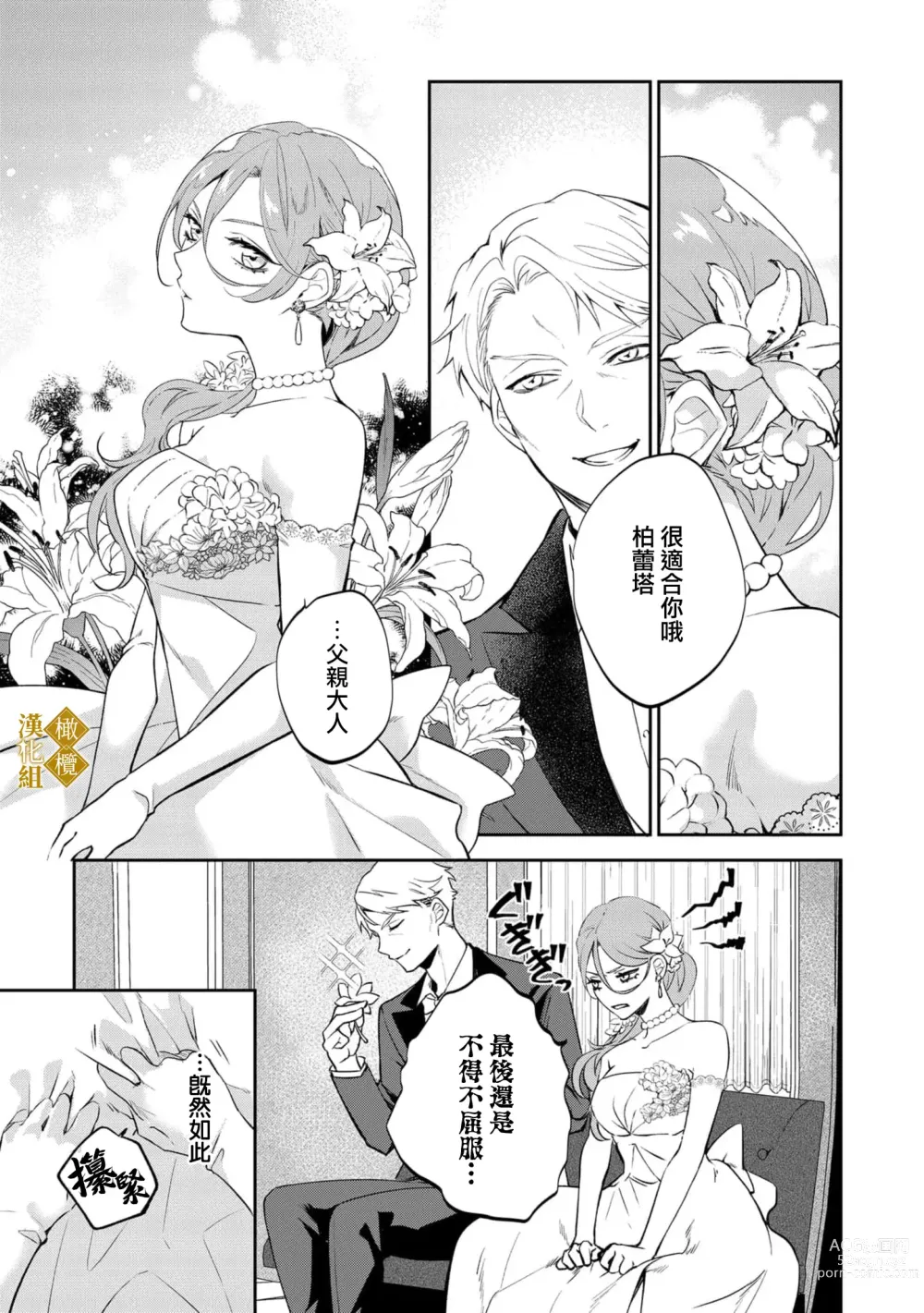 Page 13 of manga haikei misi ranu danna sama、 rikon si te itadaki masu~01｜敬启者素未谋面的丈夫、请和我离婚~01话