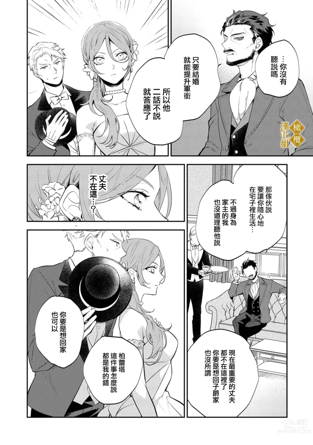 Page 16 of manga haikei misi ranu danna sama、 rikon si te itadaki masu~01｜敬启者素未谋面的丈夫、请和我离婚~01话