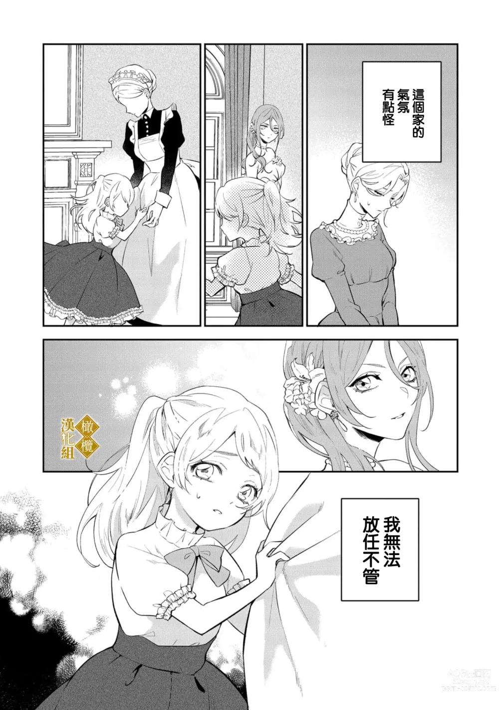 Page 18 of manga haikei misi ranu danna sama、 rikon si te itadaki masu~01｜敬启者素未谋面的丈夫、请和我离婚~01话