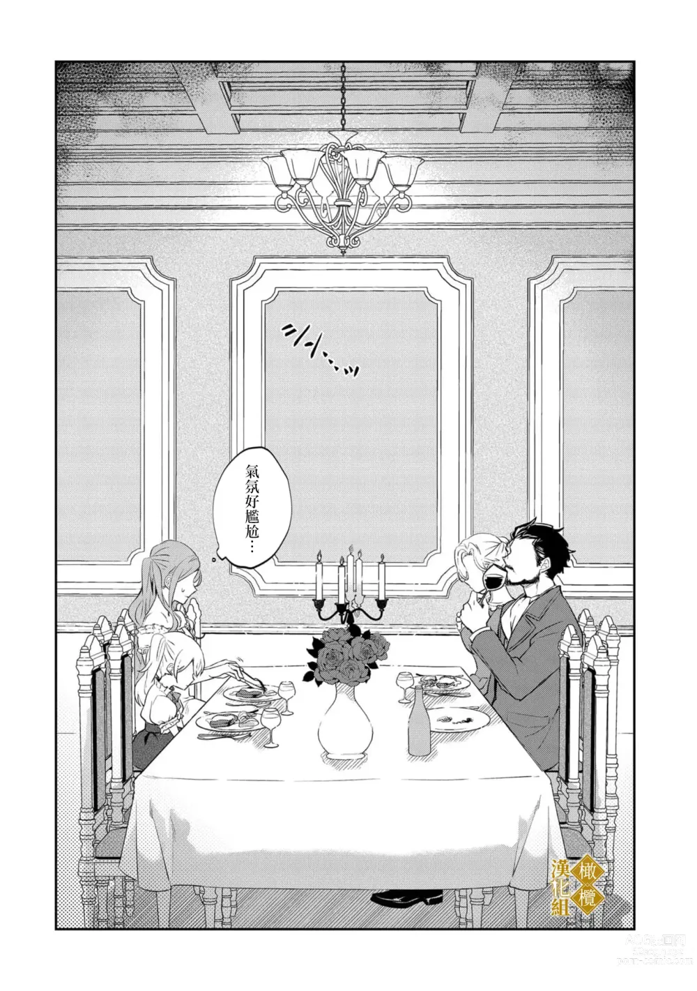 Page 19 of manga haikei misi ranu danna sama、 rikon si te itadaki masu~01｜敬启者素未谋面的丈夫、请和我离婚~01话