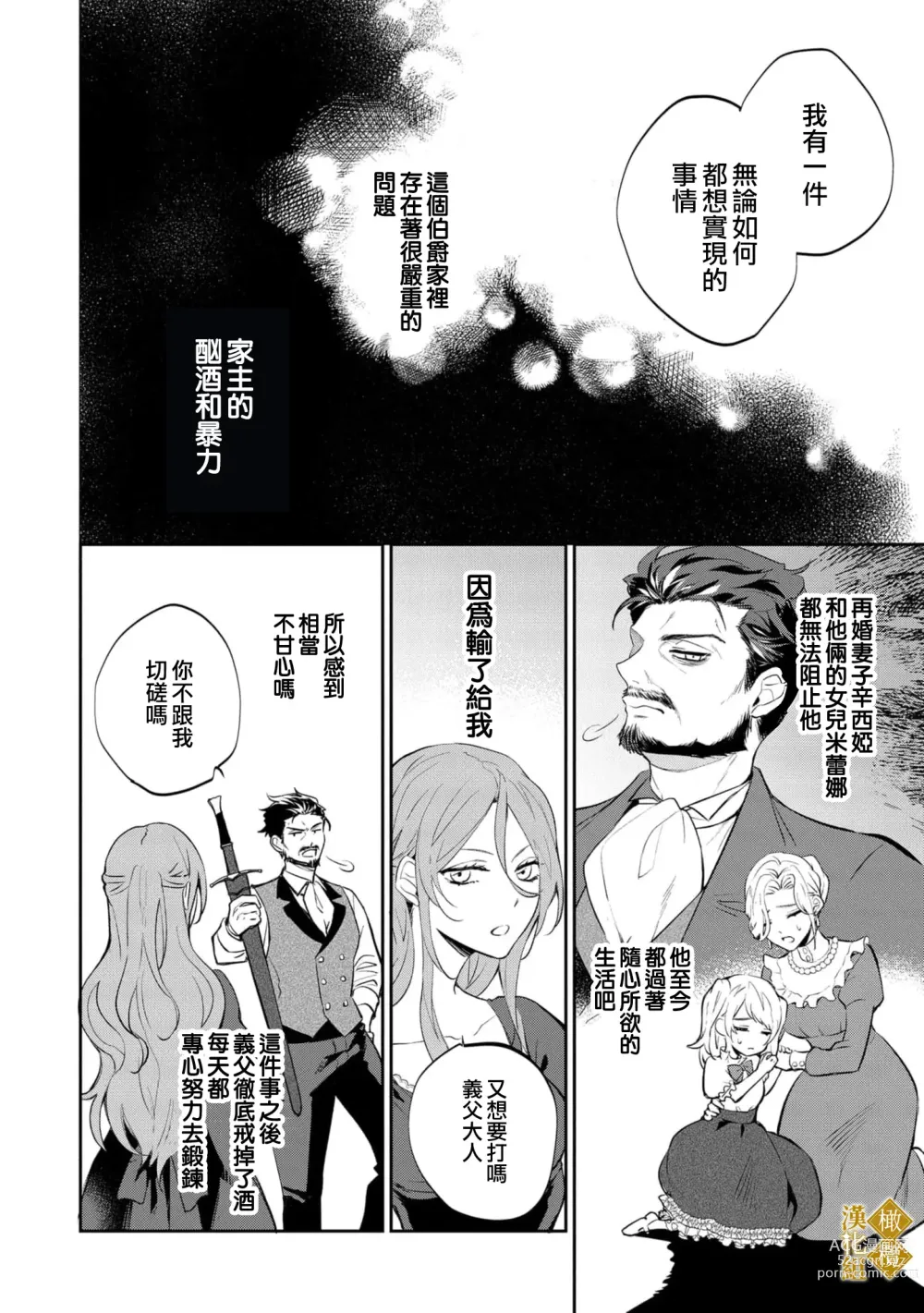 Page 32 of manga haikei misi ranu danna sama、 rikon si te itadaki masu~01｜敬启者素未谋面的丈夫、请和我离婚~01话