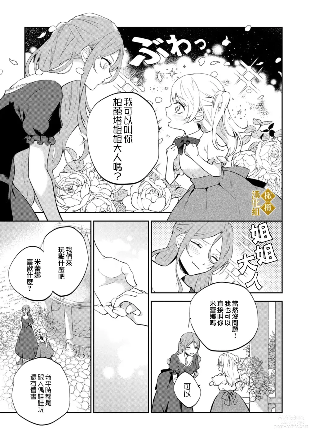 Page 35 of manga haikei misi ranu danna sama、 rikon si te itadaki masu~01｜敬启者素未谋面的丈夫、请和我离婚~01话