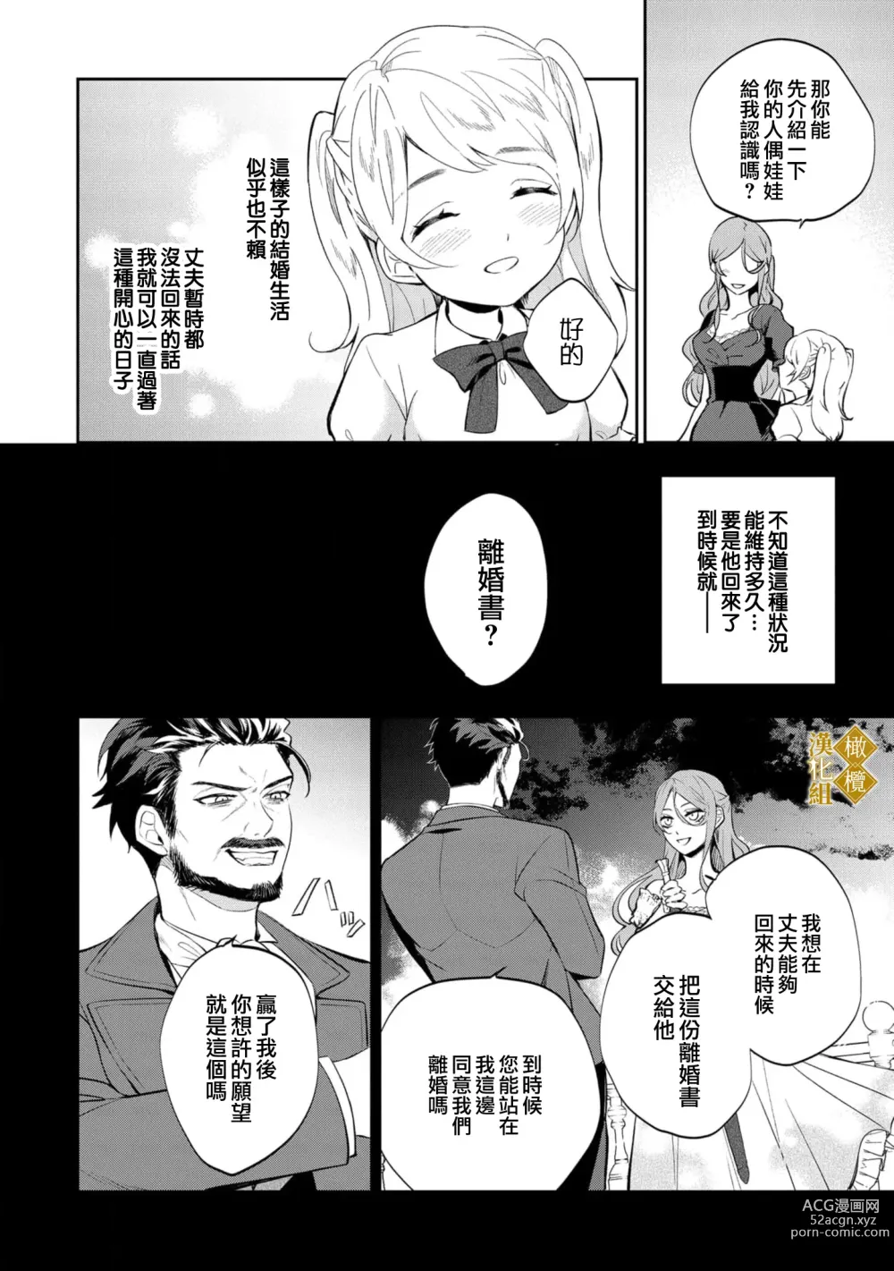 Page 36 of manga haikei misi ranu danna sama、 rikon si te itadaki masu~01｜敬启者素未谋面的丈夫、请和我离婚~01话