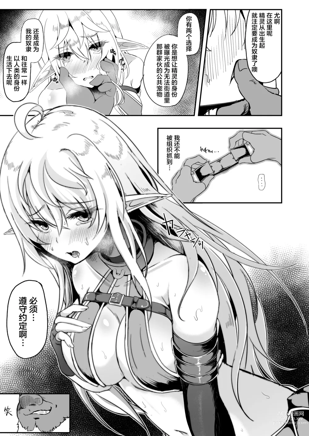 Page 12 of doujinshi Toubou ELF 7 - Happiness Breakpoint 11