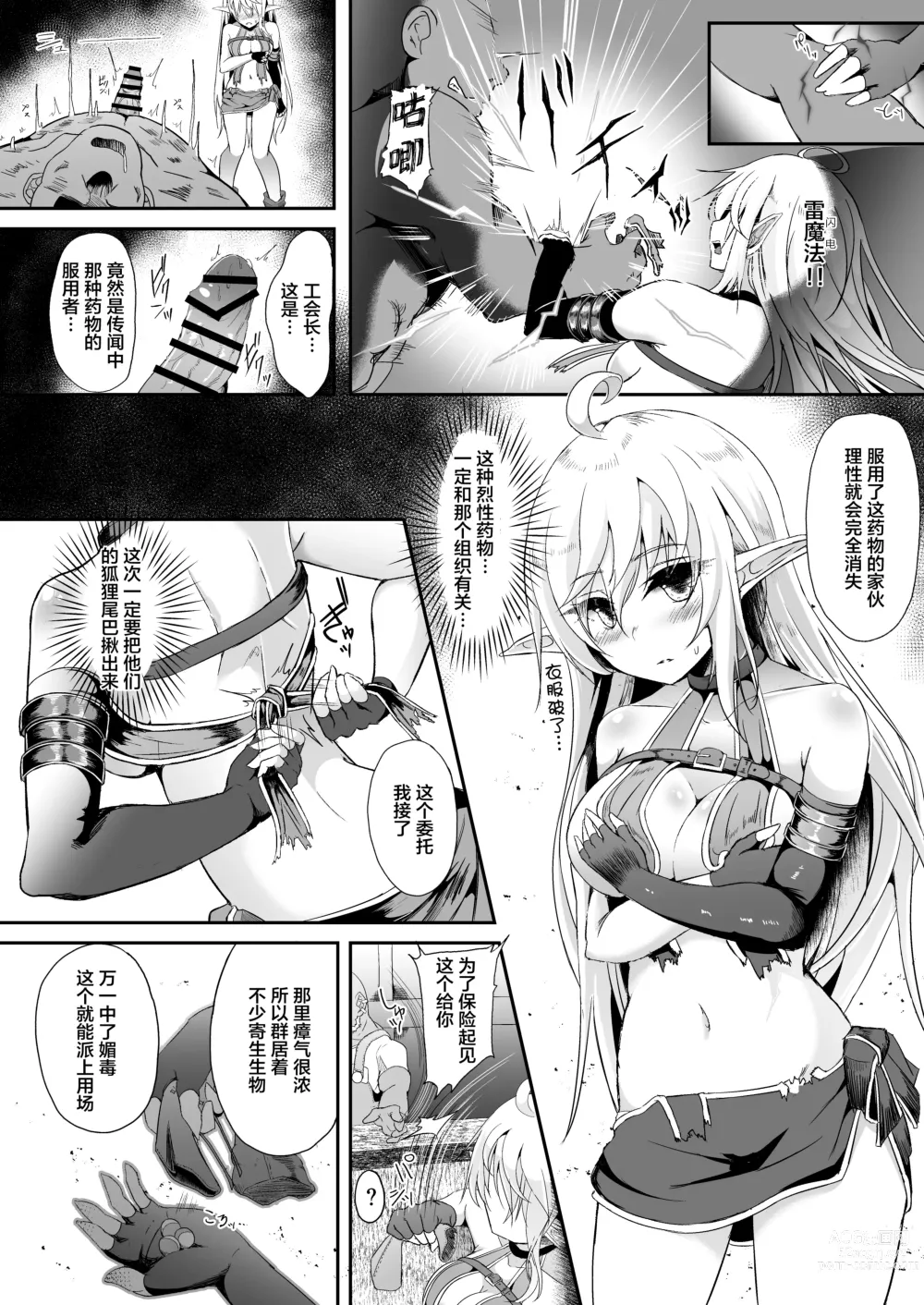 Page 5 of doujinshi Toubou ELF 7 - Happiness Breakpoint 11