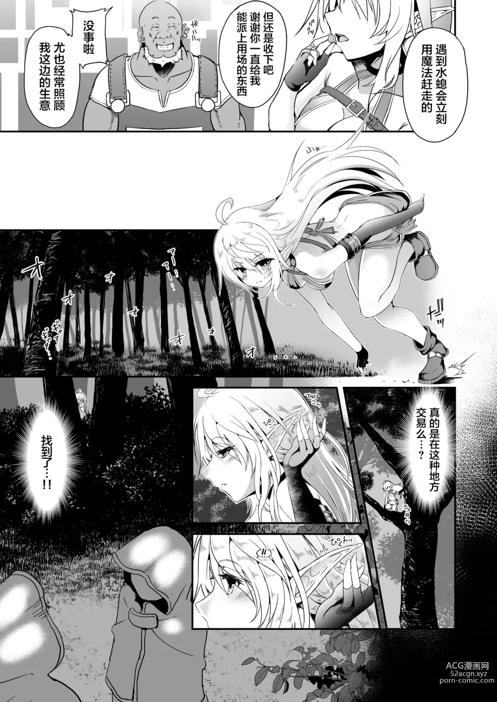 Page 6 of doujinshi Toubou ELF 7 - Happiness Breakpoint 11