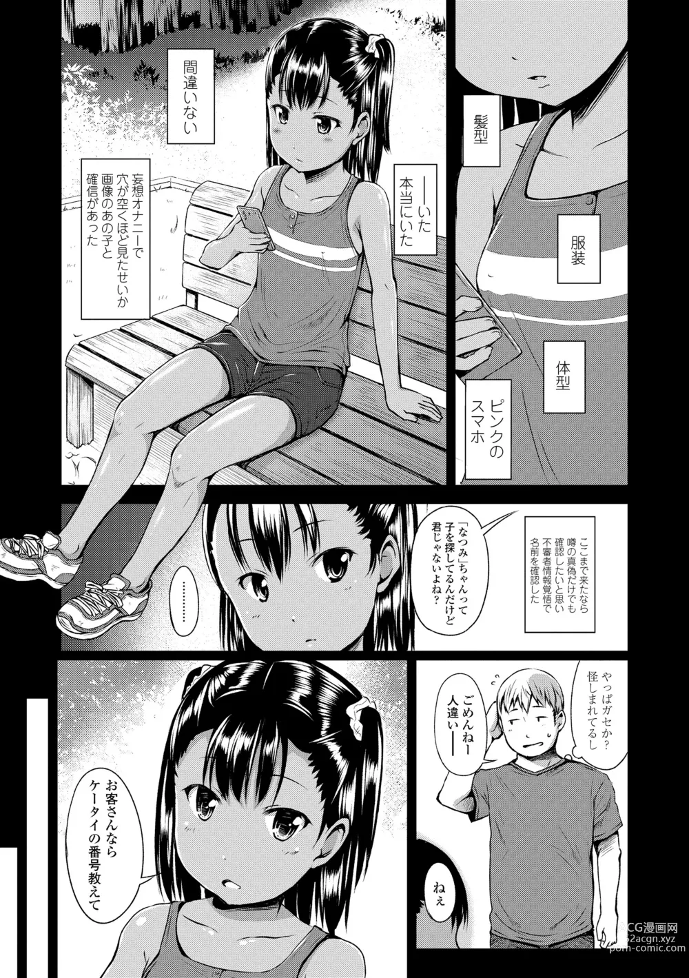 Page 191 of manga Ippai Asobo!