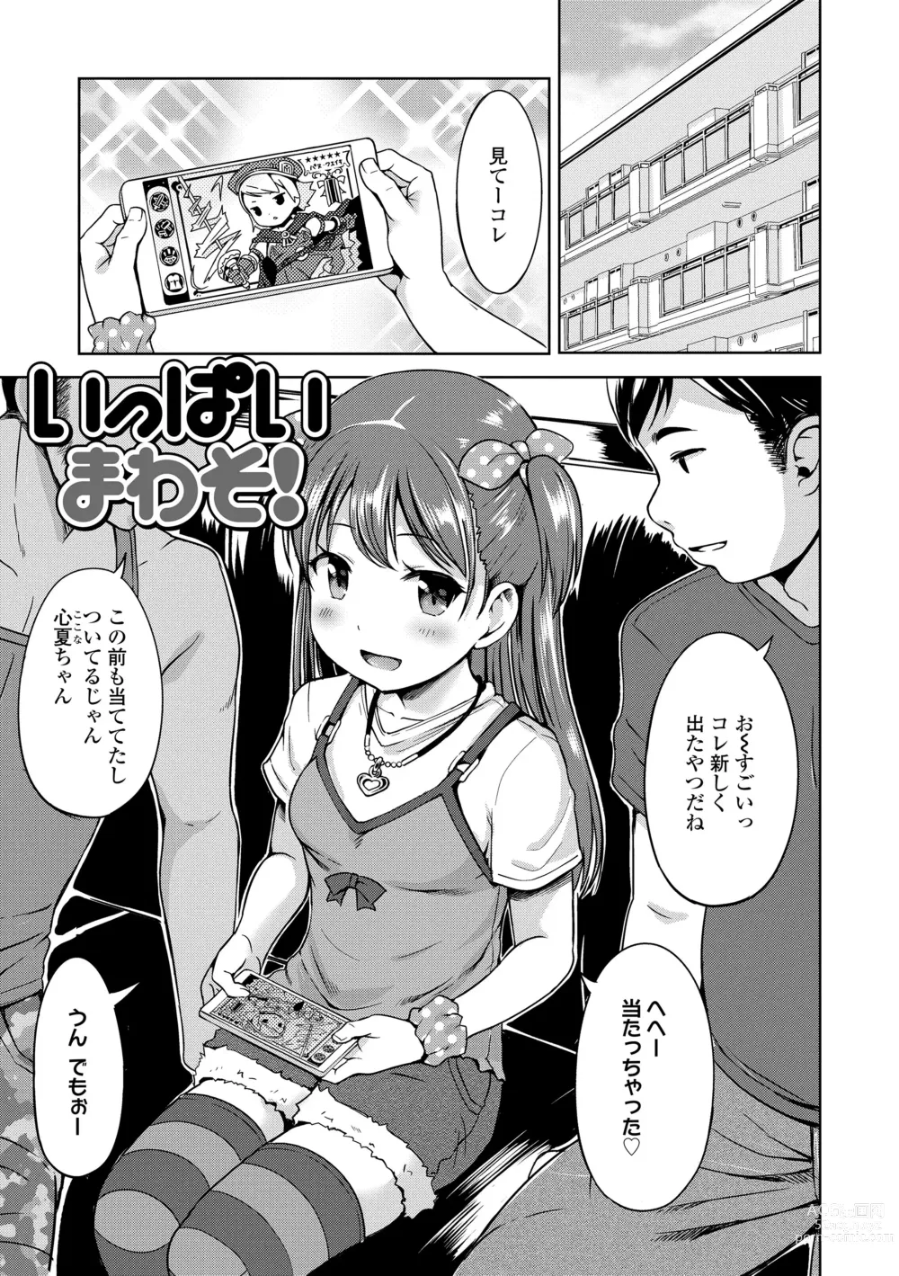 Page 7 of manga Ippai Asobo!