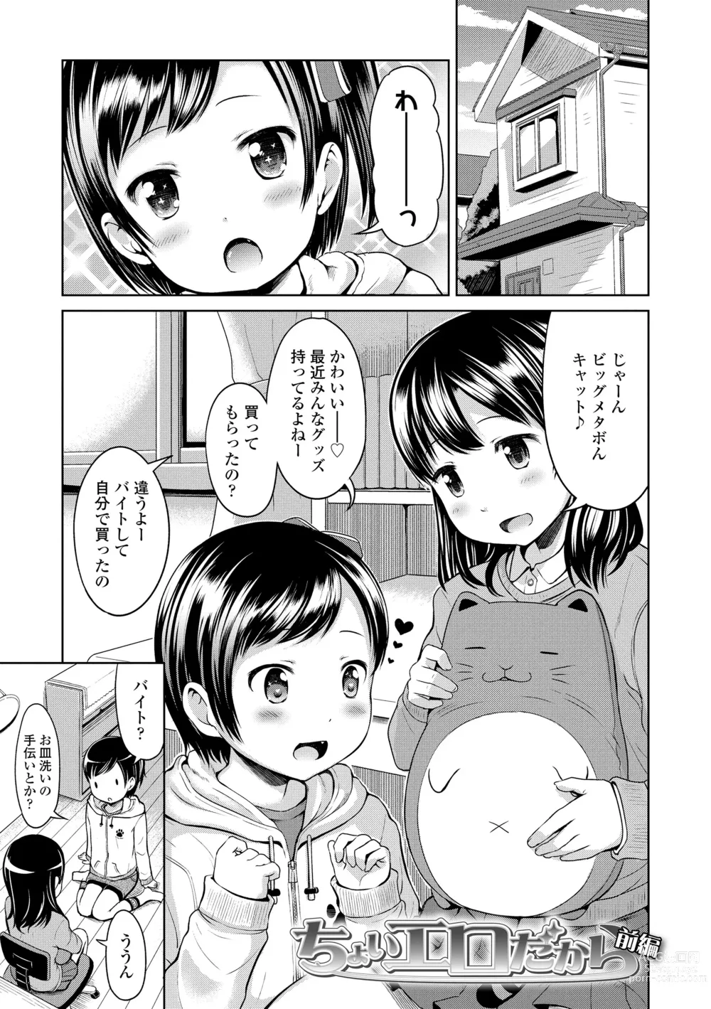 Page 73 of manga Ippai Asobo!