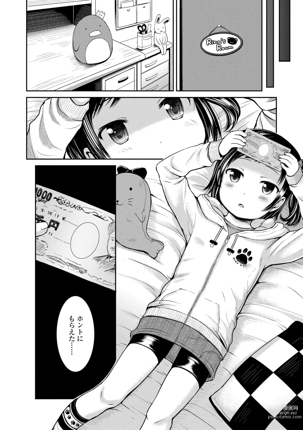 Page 84 of manga Ippai Asobo!