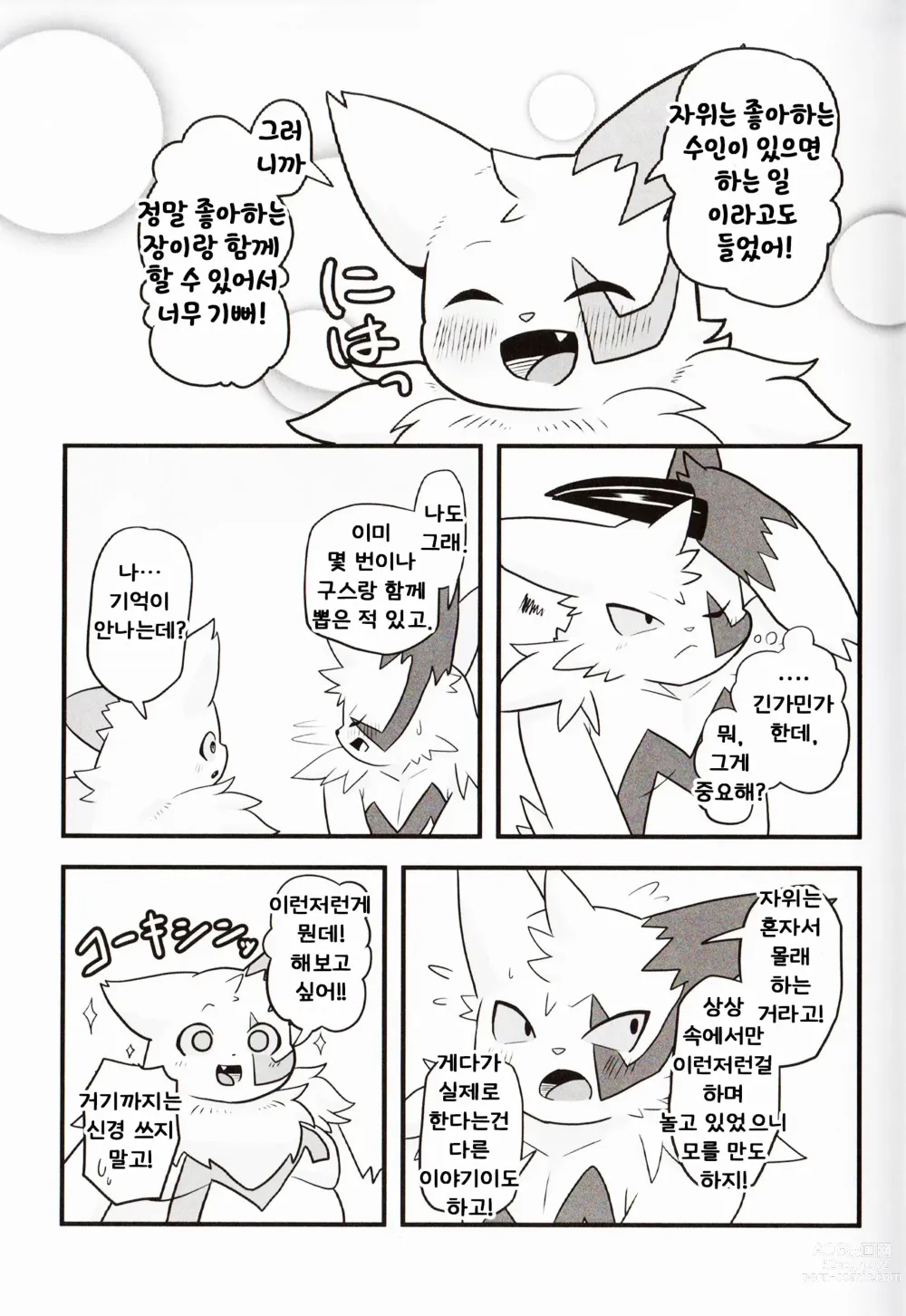 Page 11 of doujinshi No Title