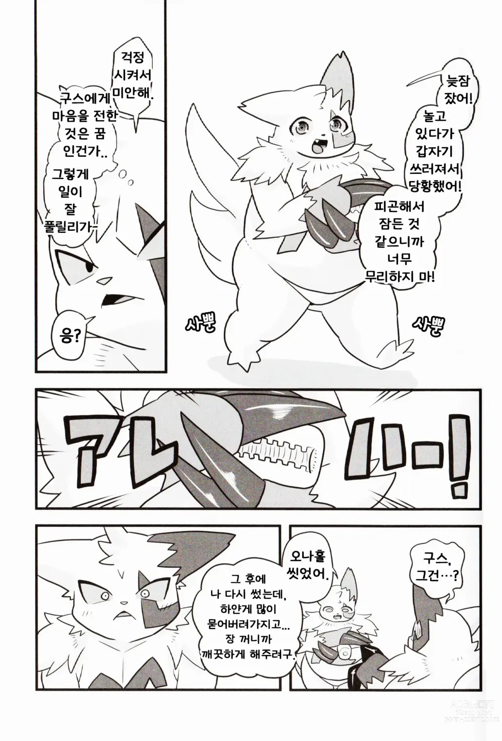 Page 21 of doujinshi No Title