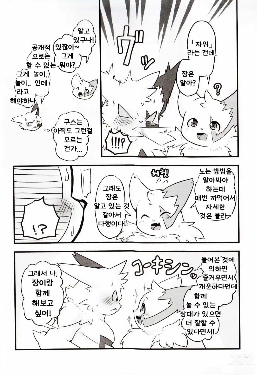 Page 4 of doujinshi No Title