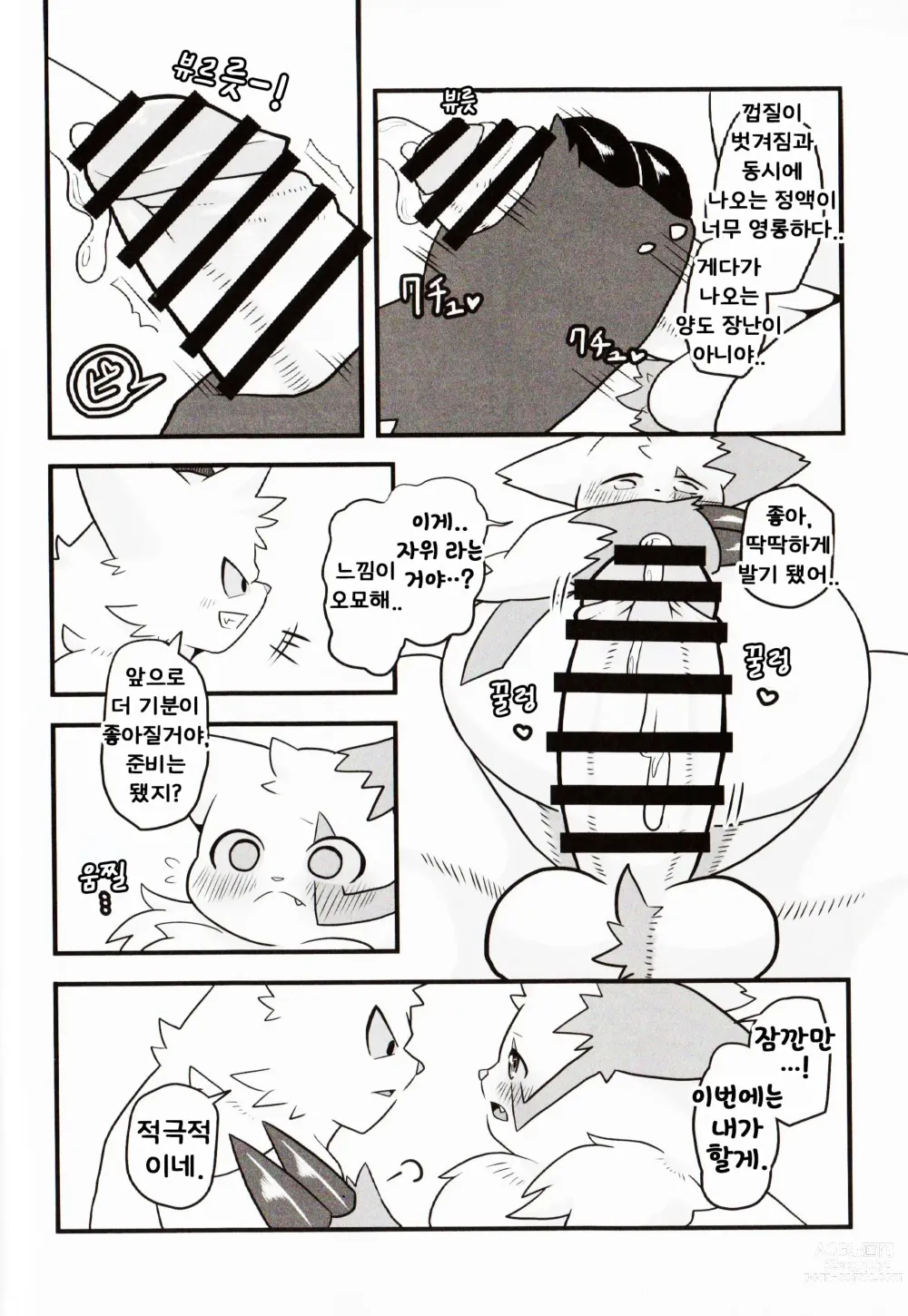 Page 8 of doujinshi No Title