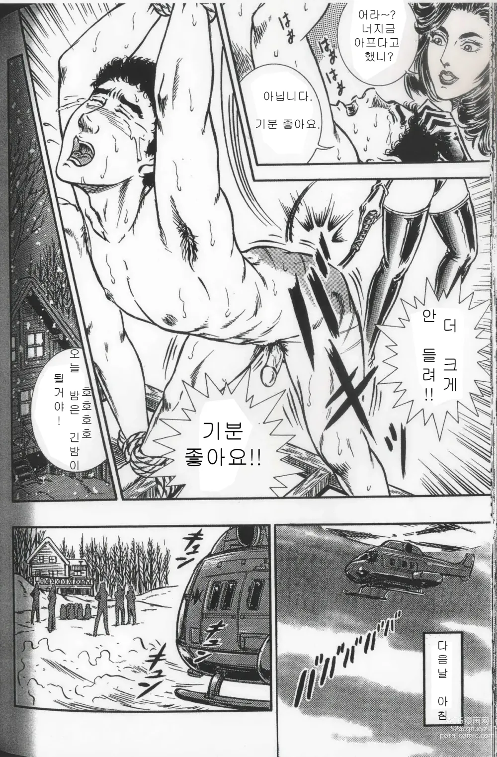 Page 108 of manga Comic Maso 6