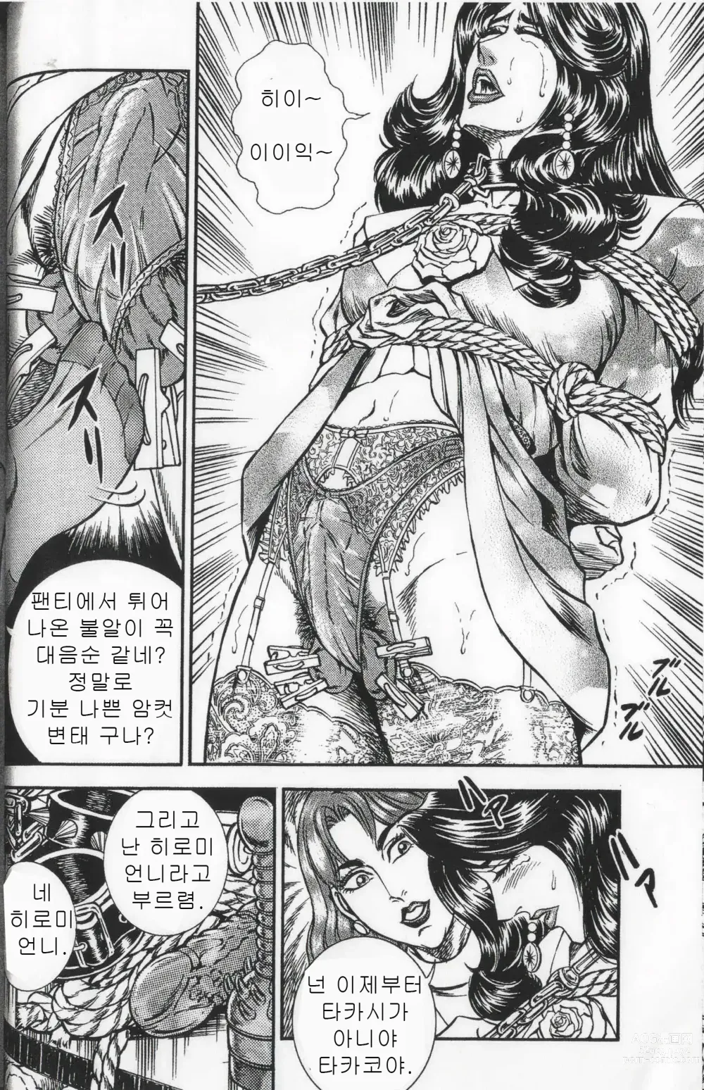 Page 12 of manga Comic Maso 6