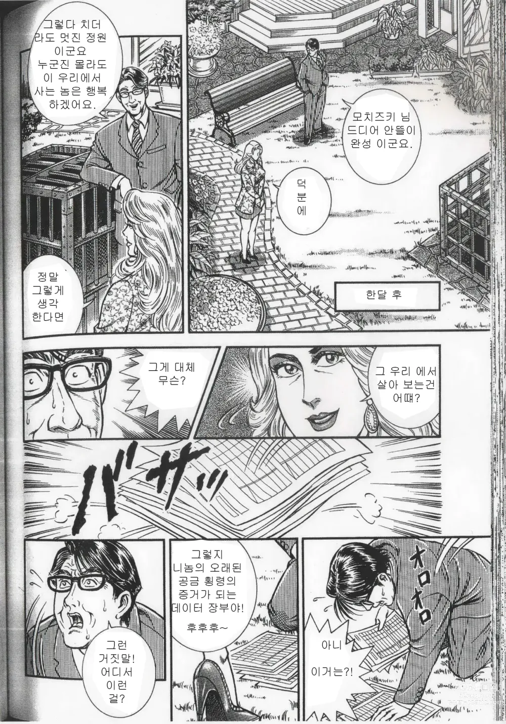 Page 118 of manga Comic Maso 6