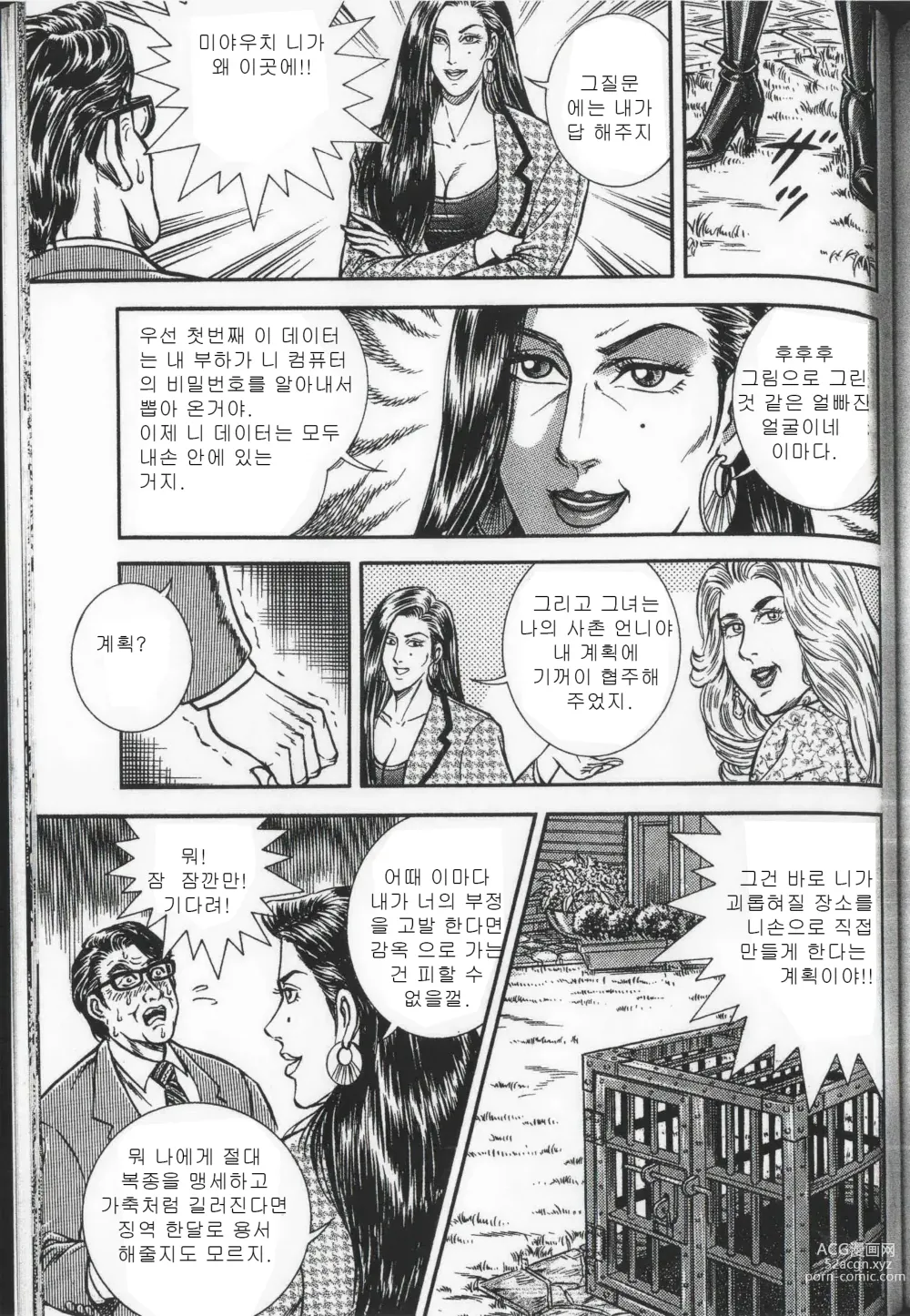 Page 119 of manga Comic Maso 6