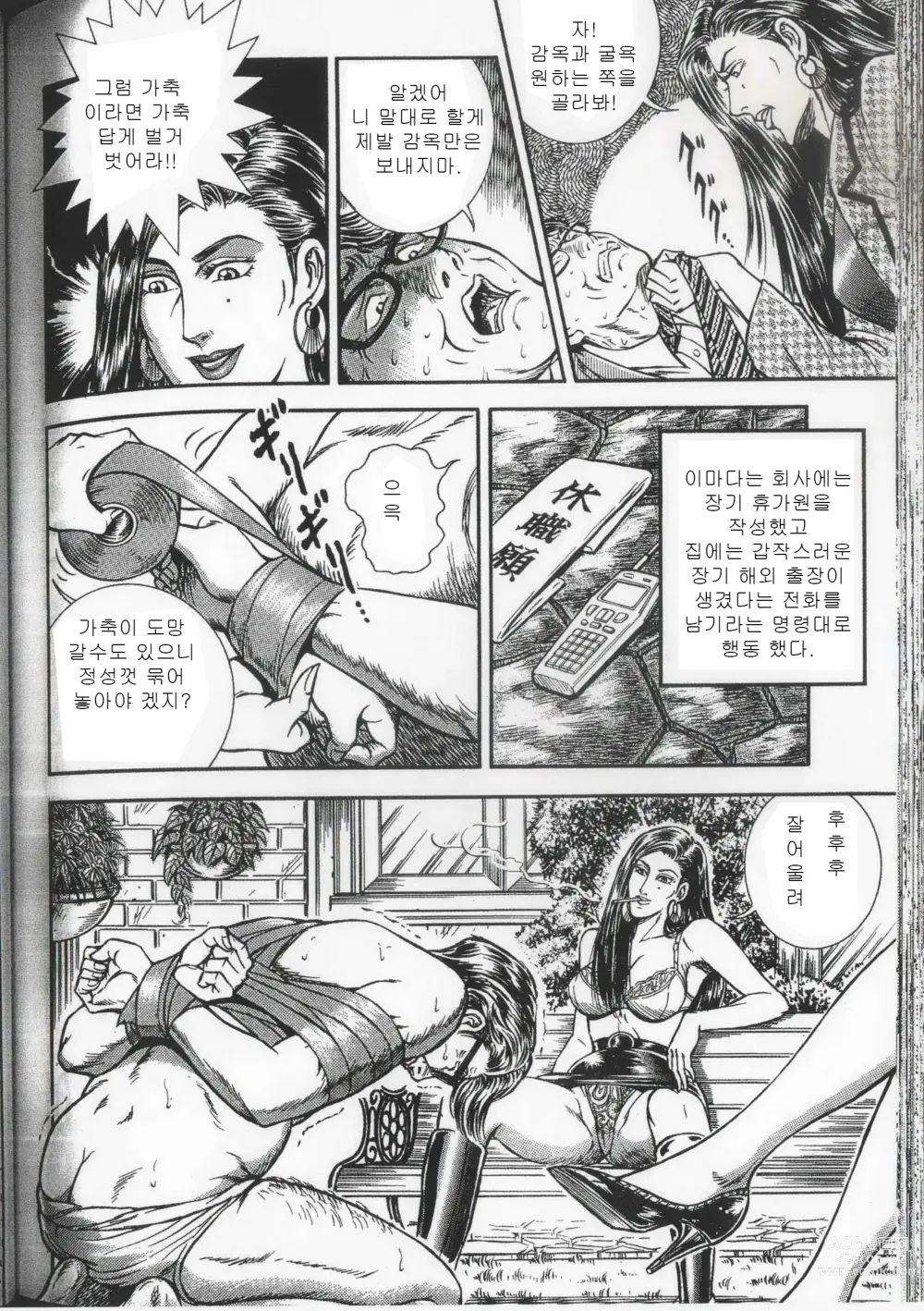 Page 120 of manga Comic Maso 6