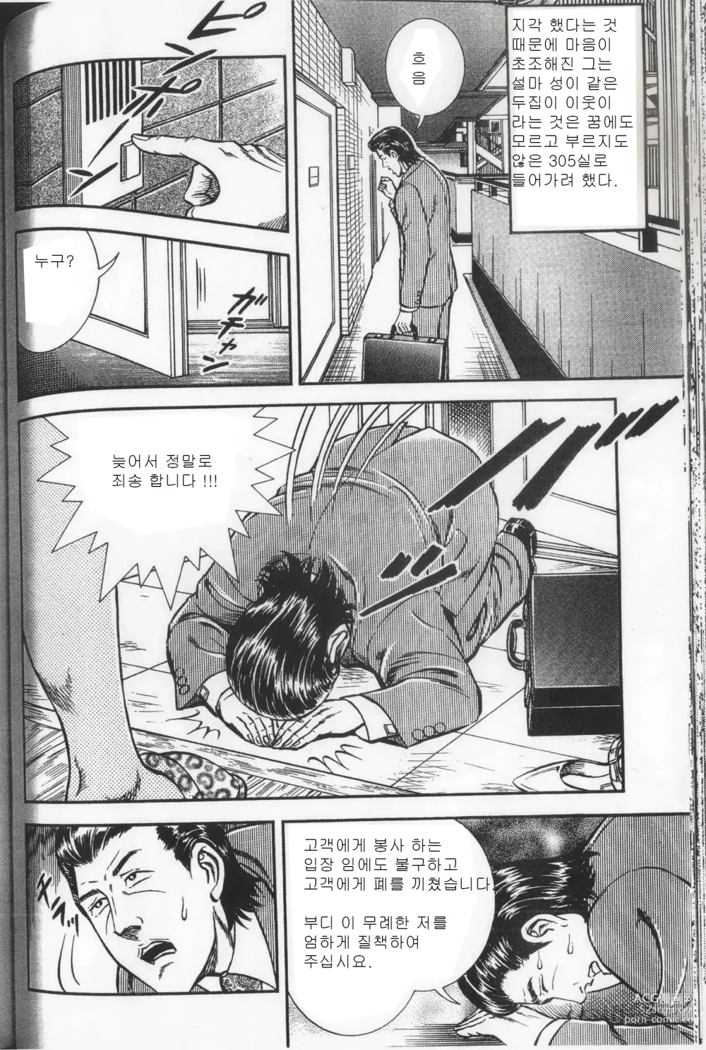 Page 54 of manga Comic Maso 6