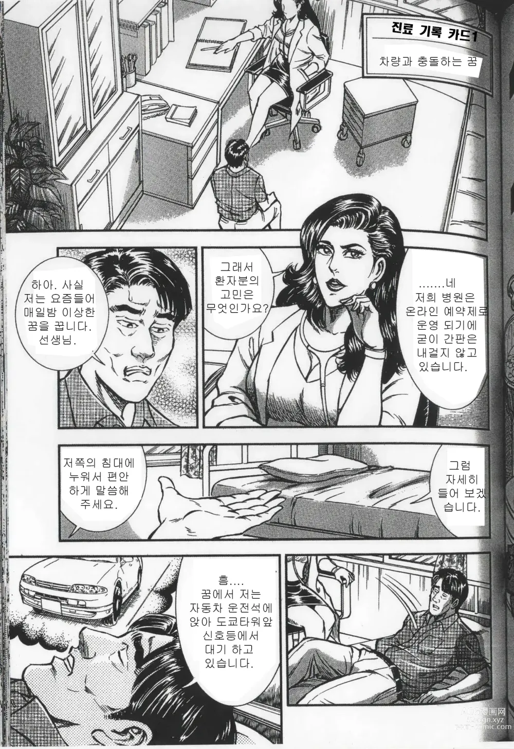 Page 72 of manga Comic Maso 6