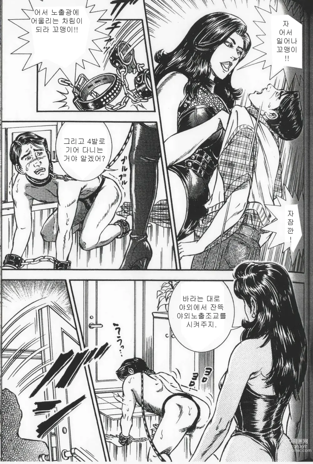 Page 88 of manga Comic Maso 6