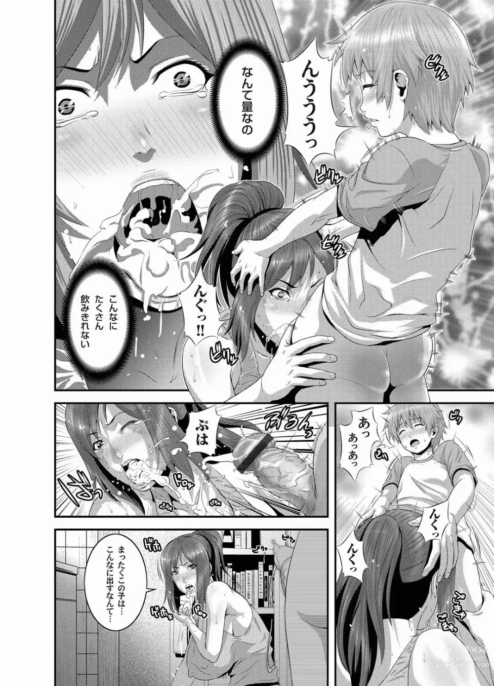 Page 12 of manga 孫女戳插爺與媽媽被輪姦