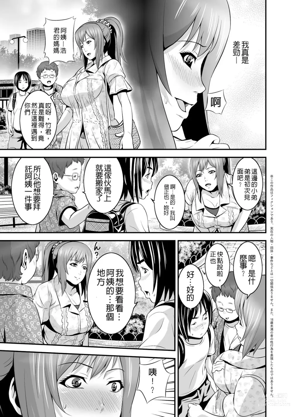 Page 51 of manga 孫女戳插爺與媽媽被輪姦