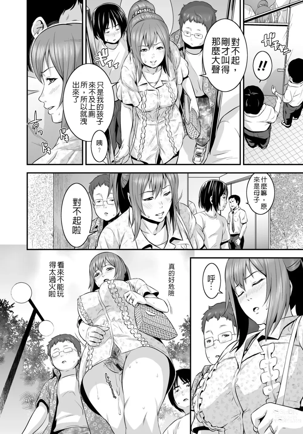 Page 69 of manga 孫女戳插爺與媽媽被輪姦