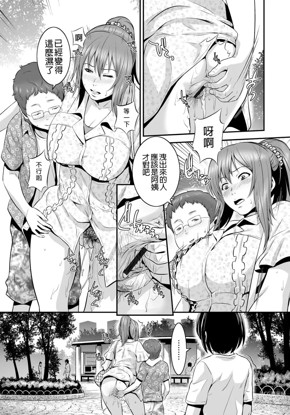 Page 70 of manga 孫女戳插爺與媽媽被輪姦