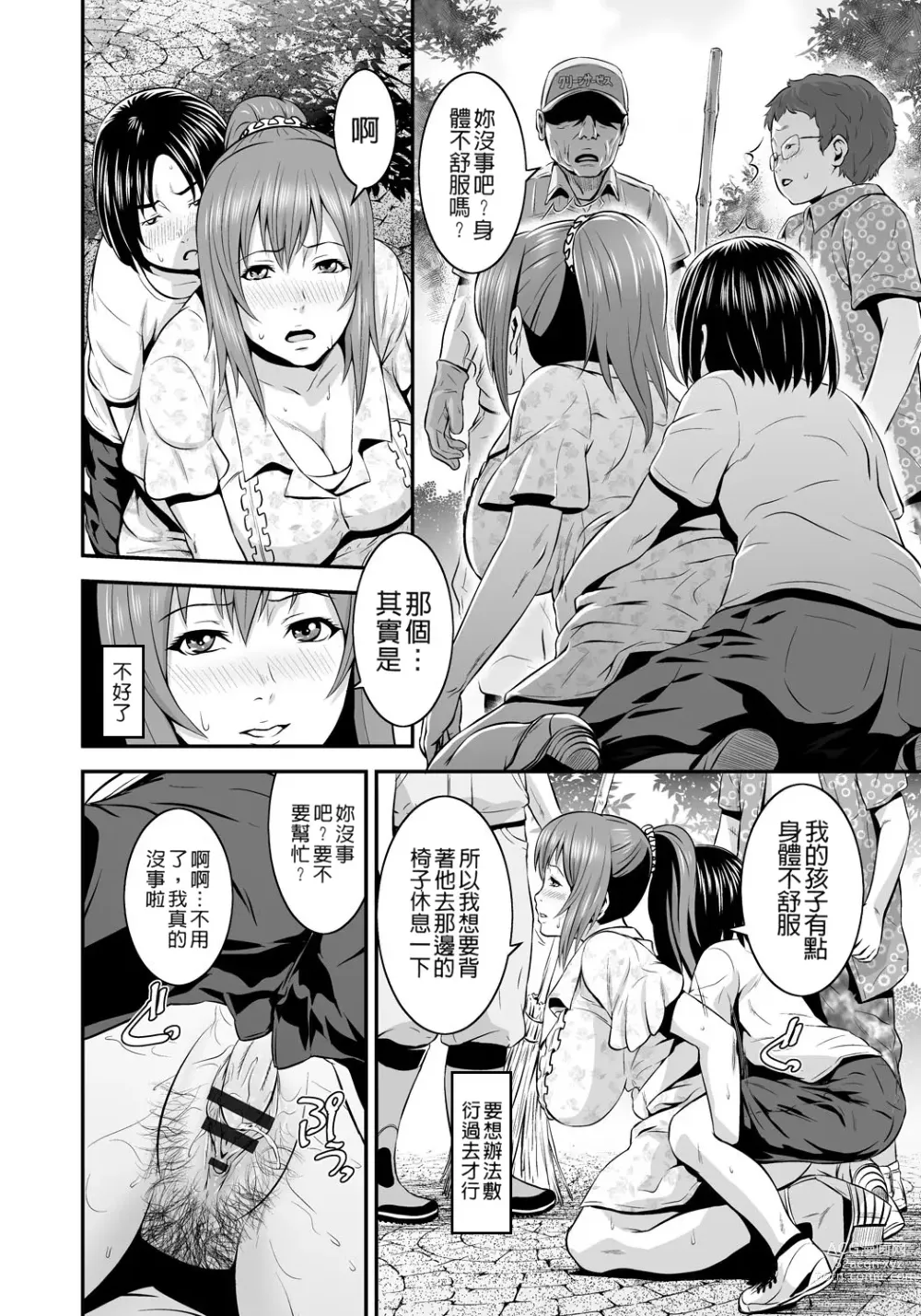 Page 75 of manga 孫女戳插爺與媽媽被輪姦