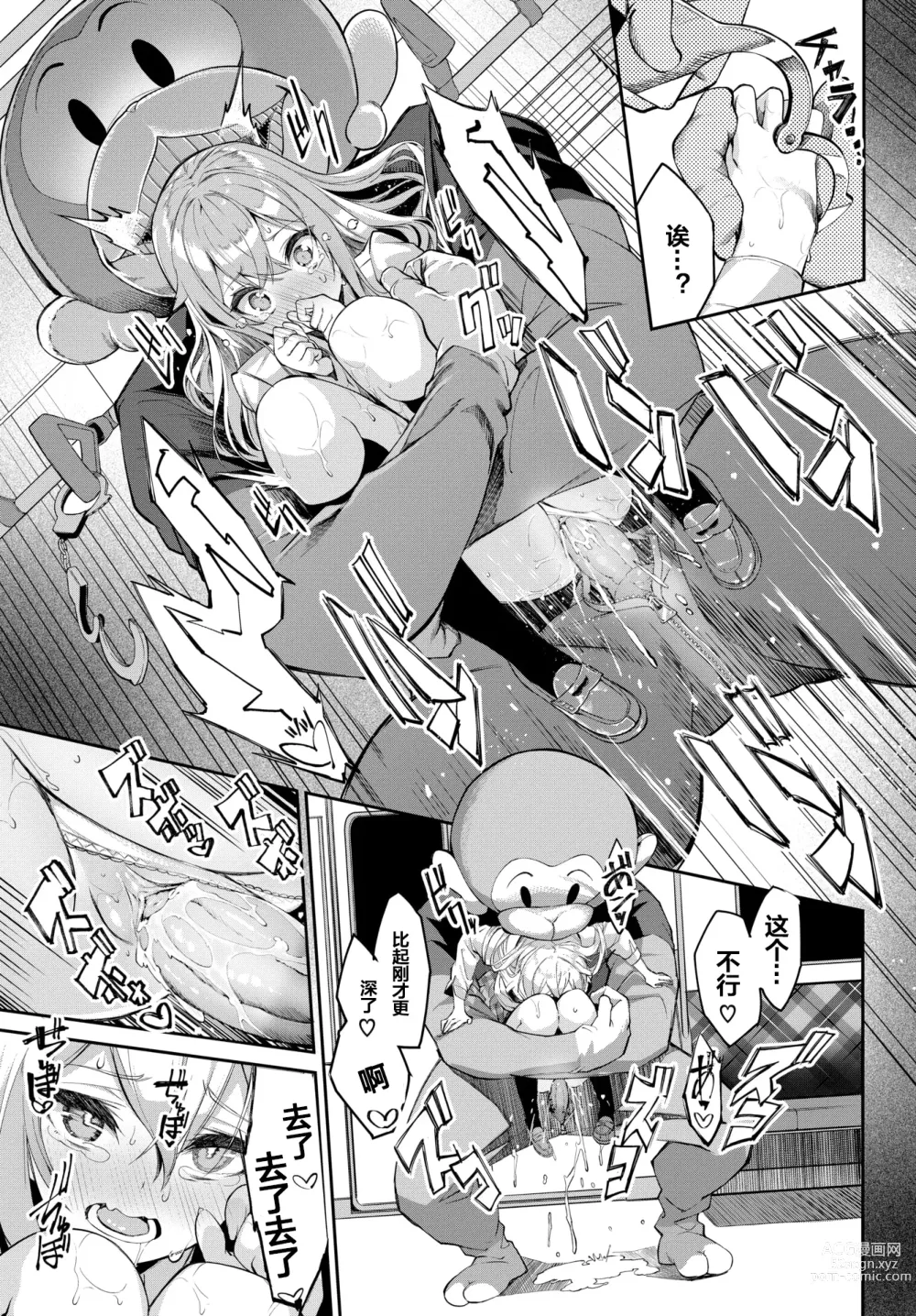 Page 142 of manga Funny Fuck!