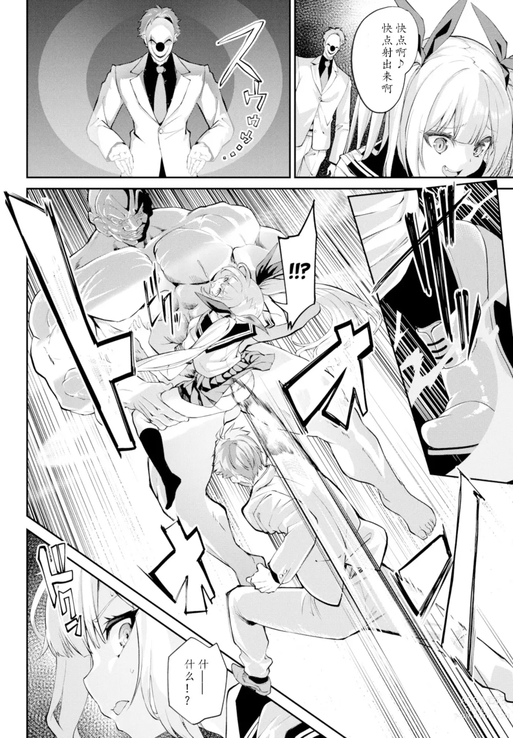 Page 159 of manga Funny Fuck!