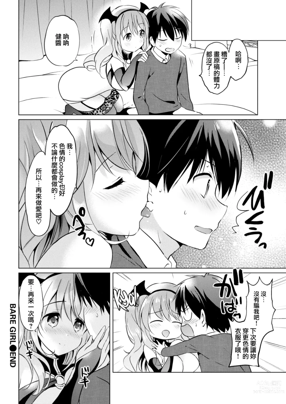 Page 114 of manga 虹色香水 (decensored)