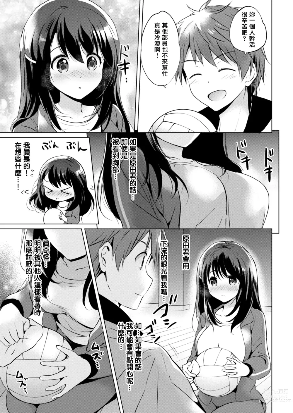 Page 137 of manga 虹色香水 (decensored)