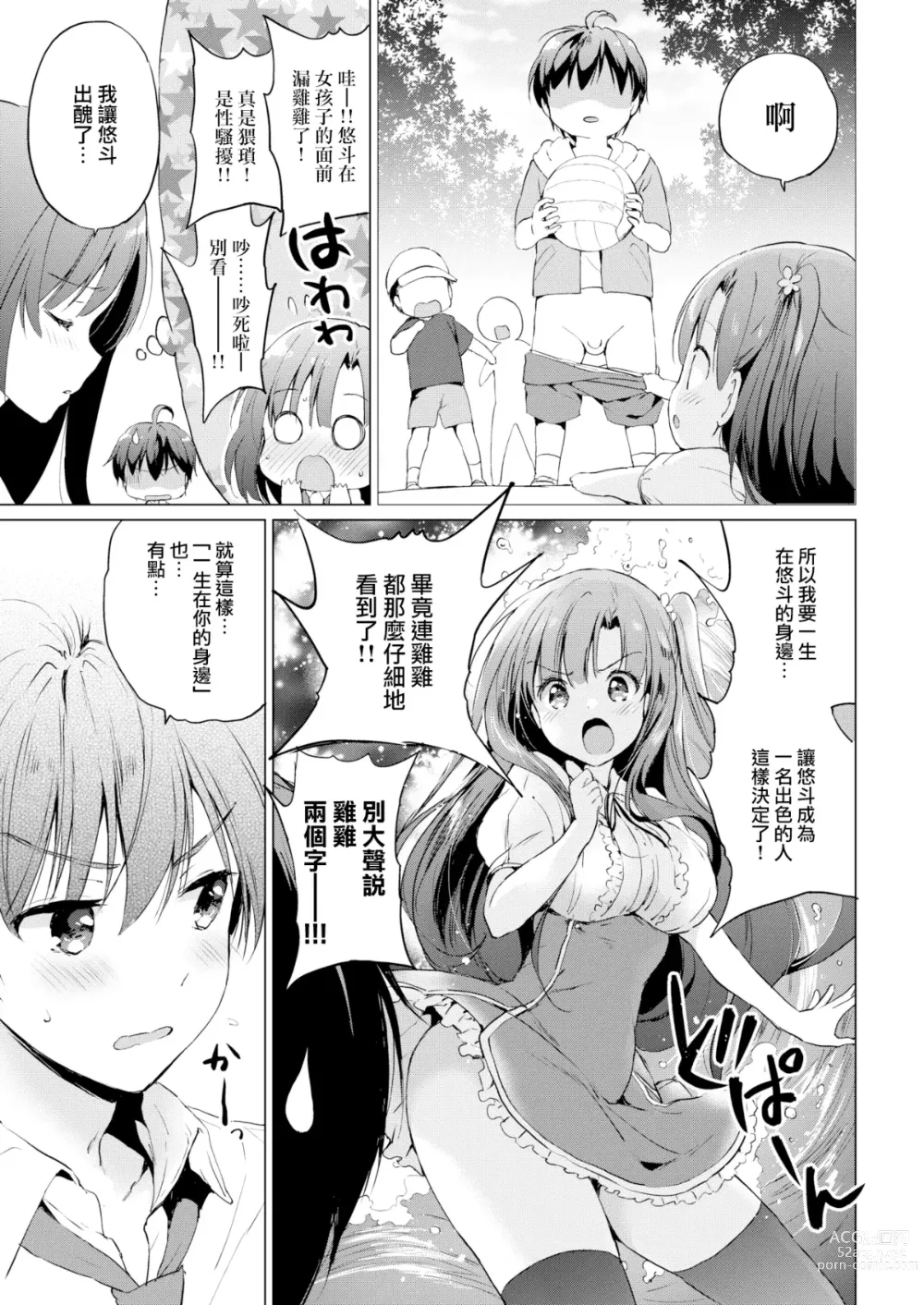 Page 157 of manga 虹色香水 (decensored)