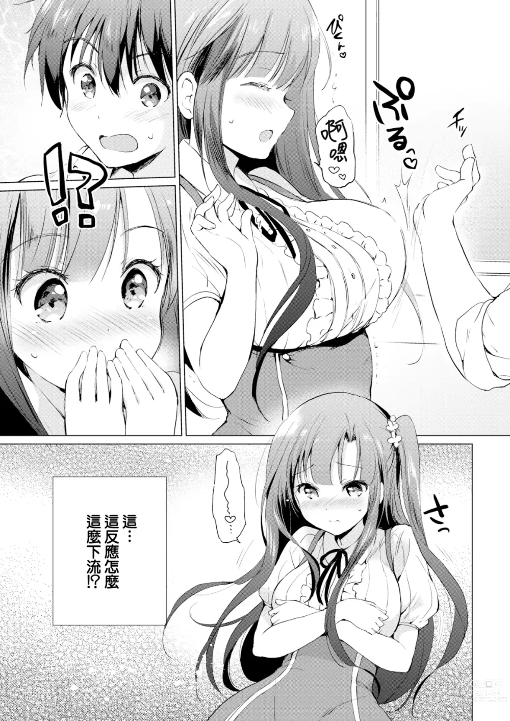 Page 159 of manga 虹色香水 (decensored)