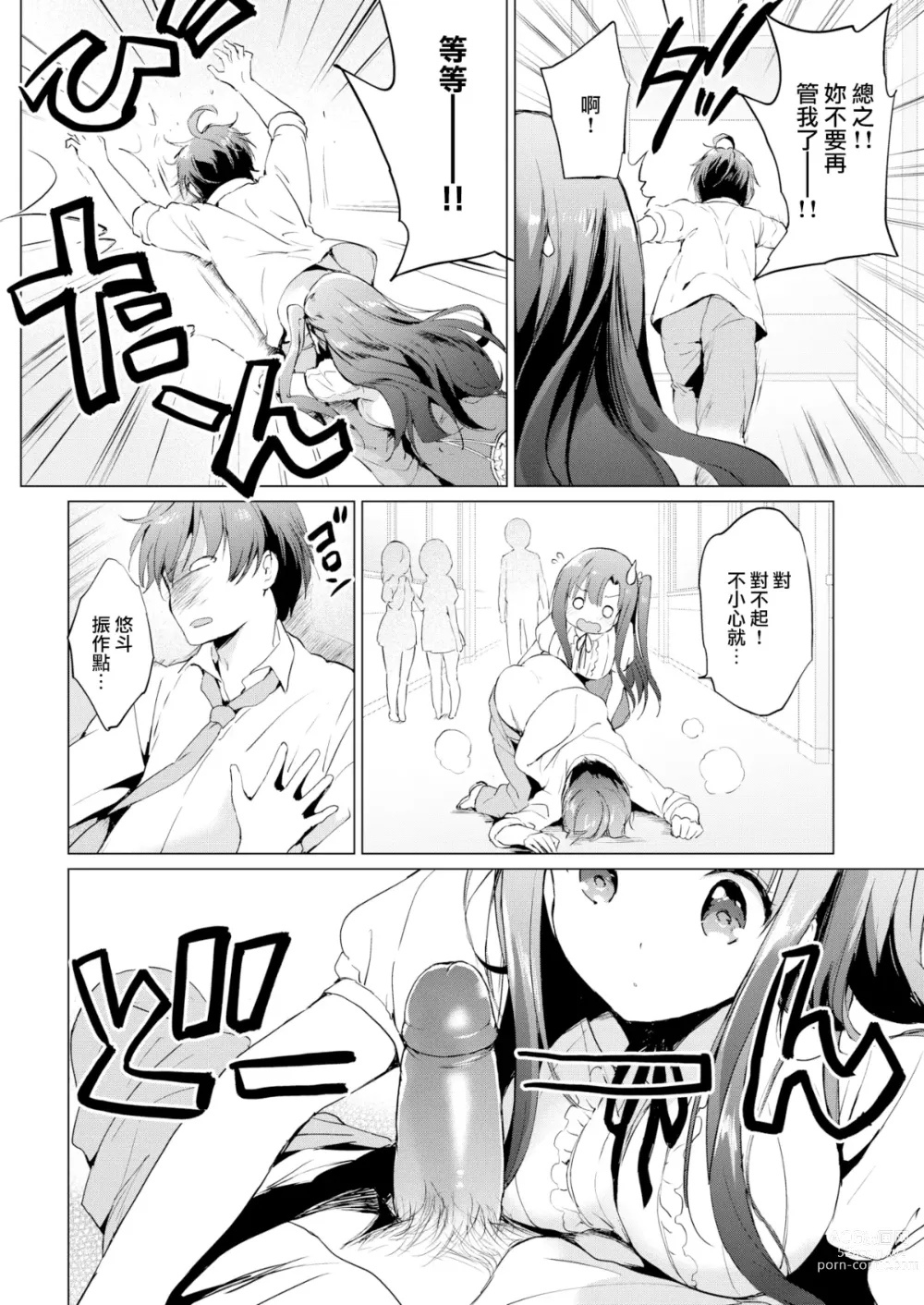 Page 160 of manga 虹色香水 (decensored)