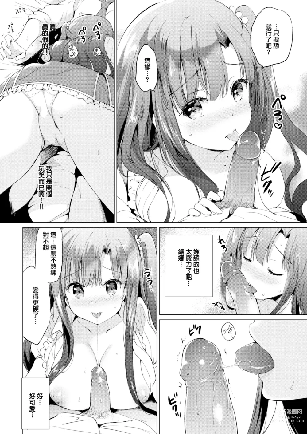 Page 164 of manga 虹色香水 (decensored)