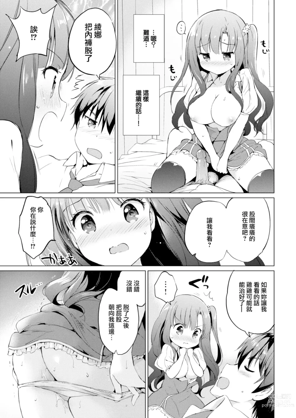 Page 165 of manga 虹色香水 (decensored)