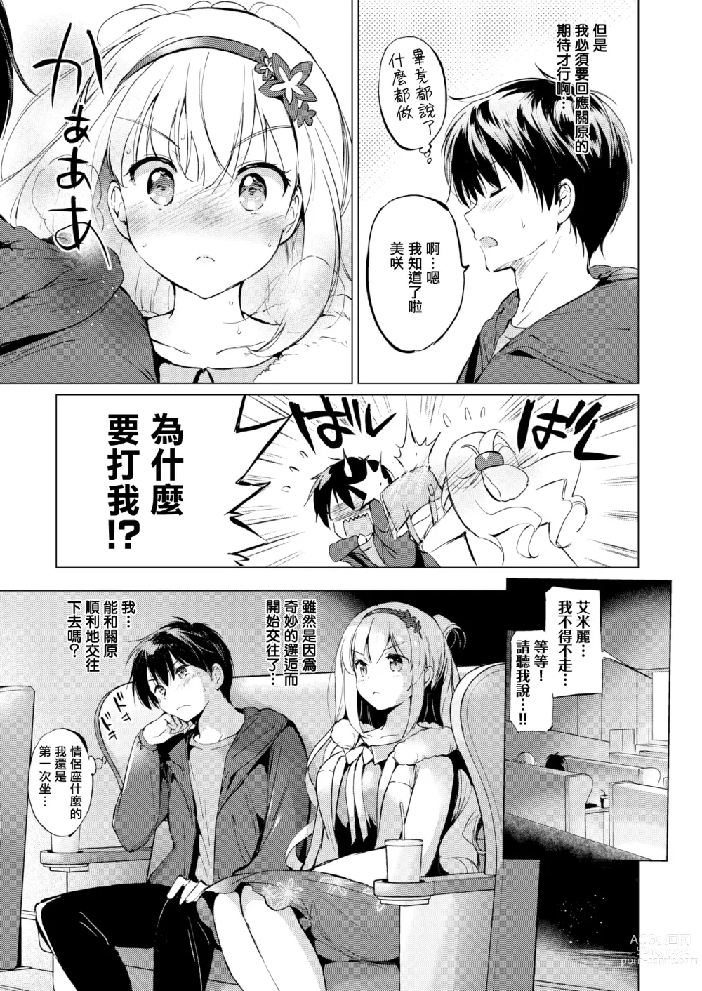 Page 33 of manga 虹色香水 (decensored)