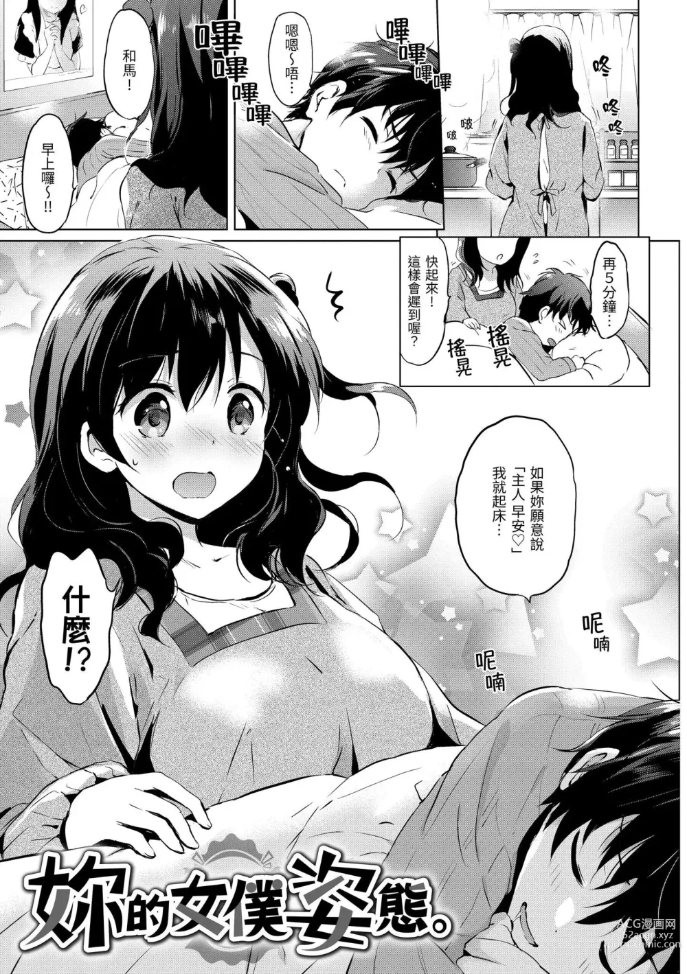 Page 63 of manga 虹色香水 (decensored)