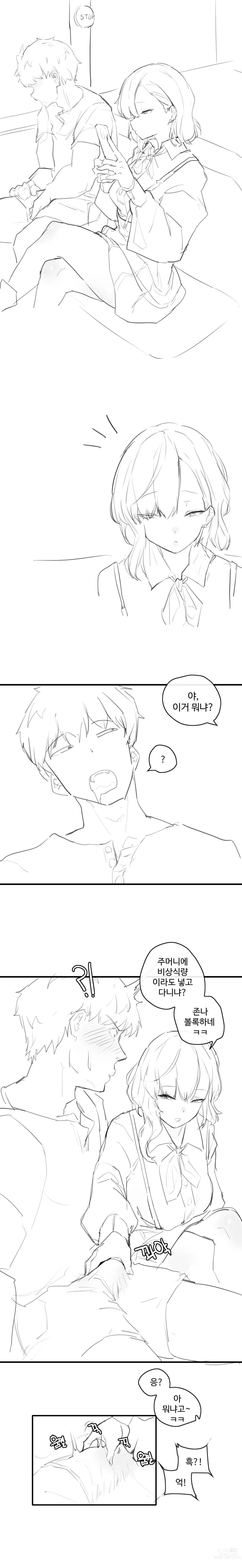 Page 1 of doujinshi 버스에서 여사친이 야추만진 썰