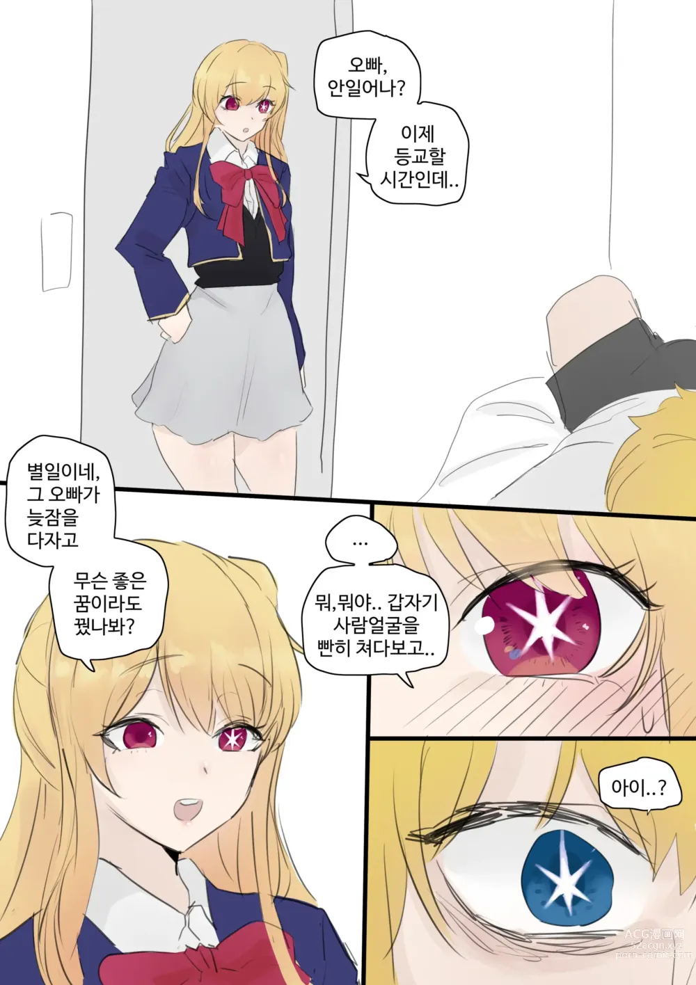 Page 8 of doujinshi 근친의 아이