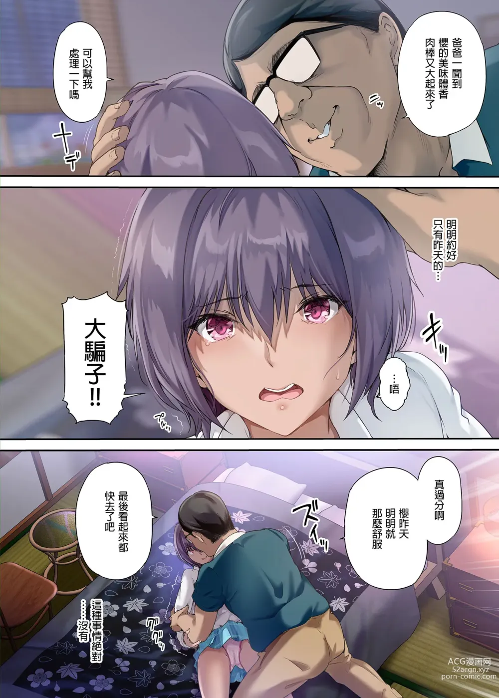 Page 43 of doujinshi 放學後代理妻子・櫻～在夫妻寢室內受到侵犯的女子 (decensored)