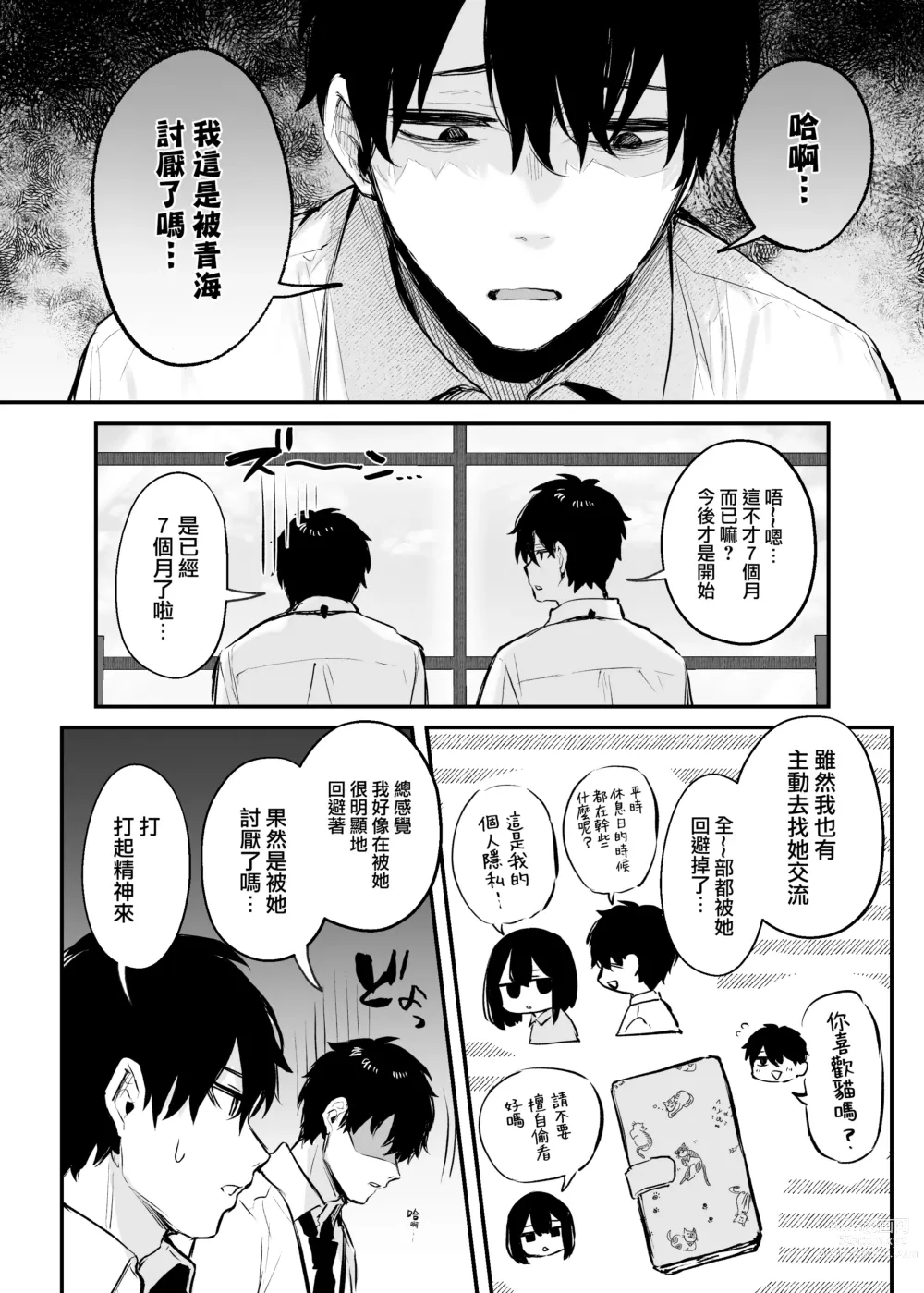 Page 13 of doujinshi 酔った後輩が素直になるまで