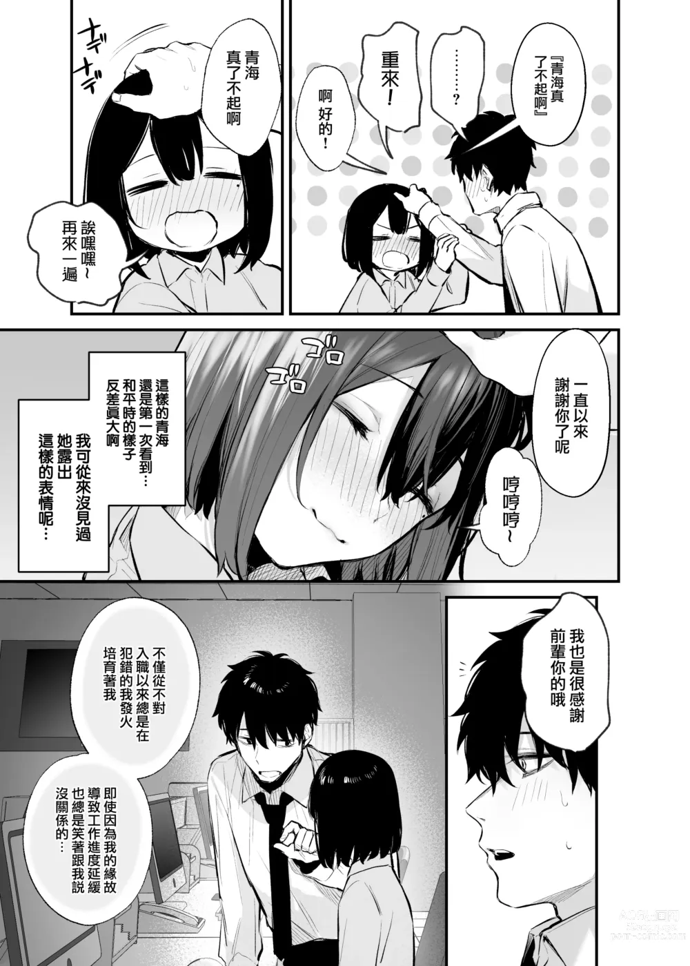 Page 22 of doujinshi 酔った後輩が素直になるまで