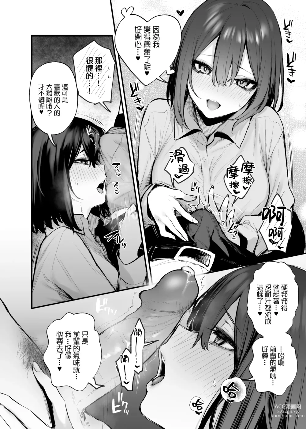 Page 31 of doujinshi 酔った後輩が素直になるまで