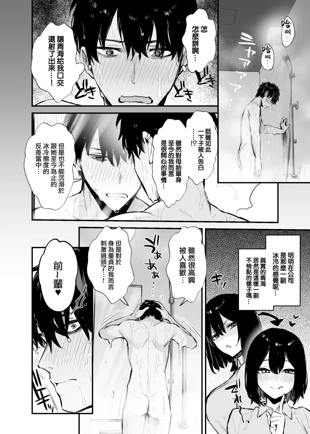 Page 35 of doujinshi 酔った後輩が素直になるまで