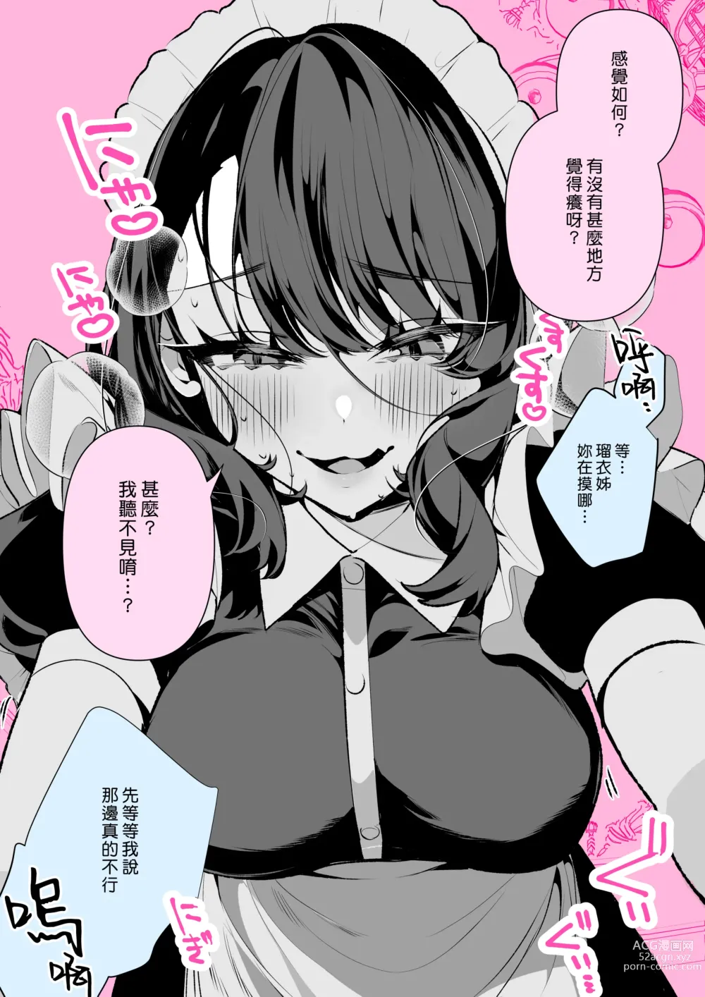 Page 34 of doujinshi 不真面目イドの瑠衣さん